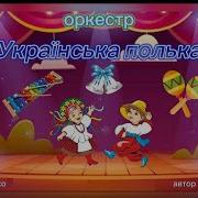 Шумовий Оркестр Для Дітей