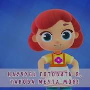 Волшебная Кухня Песня
