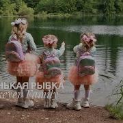 Маленькая Рыбка