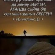 Ата Туған Күніңізбен