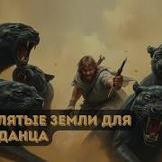 Хётлесс Красные Земли