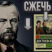 Биография Достоевского Слушать Онлайн