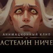 Последнее Испытание Властелин Ничего Dragonlance Animation Video