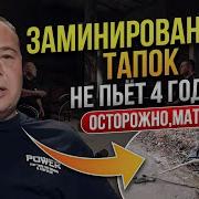 Епта Заминированный Тапок