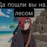Да Пошли Вы На Лесом Том 2 Главы 1 11 Наруто Альтернативный Сюжет