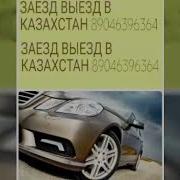Кирди Чикди Козокистонга Санкт Петербургдан 6000 Рубл Моешин Билан