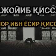 Абдуллох Домла Аммор Ибн Ёсир