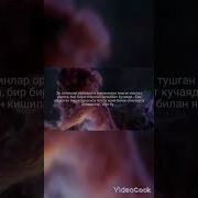 Узига Иситиш Дуолари