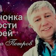 Девчонка Юности Моей Песня