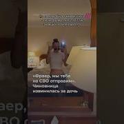 Отправим Тебя На Сво