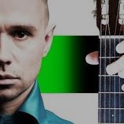 Дельфин Миф На Гитаре