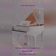 Guru Ai Ты Любовь Не Отпускай