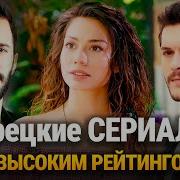 Суперские Турецкие Хиты