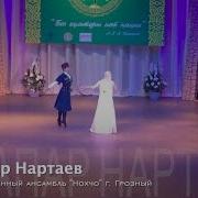 Джапар Нартаев Танцует