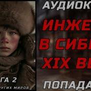 Выжить И Преуспеть Книга2