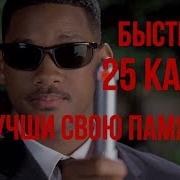Музыка Для Улучшения Памяти 25 Кадр Аффирмации