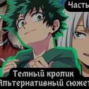 Альтернативный Сюжет Мга Попаданец