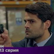 Зехра 113 Серия Казакша