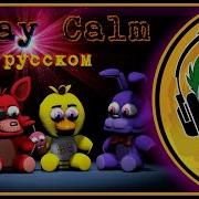 Stay Calm Слова Песни На Русском Rus