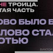 Томев Бог Не Троица