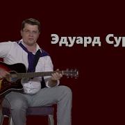 Гарик Харламов Ху Сосят Меня