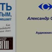 Александр Свияш Аудиокниги