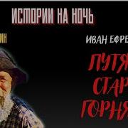 Путями Старых