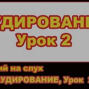 Турецкий На Слух Аудирование
