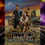 Рай Беспощадный 2 Аудиокнига