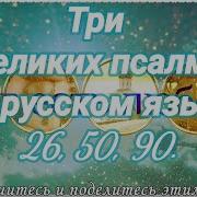 Псалтирь Валерий Шушкевич