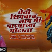 Gheto Shivbacha Naav Mi From Gheto Shivbacha Naav Mi Utkarsh Shinde
