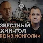 Неизвестный Халхин Гол