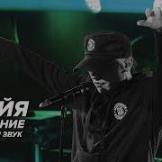 Нам Нужни Касания