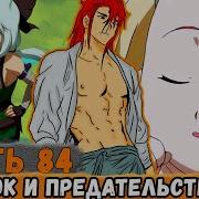 Тень Дракона 85 Новая Дочь Рью Нара И Предательница Из Наемных Альтернативный Сюжет Наруто