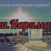 Омурдун Баарысын Спортко Арнадым Ыр