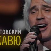 Дмитрий Хворостовский Концерты