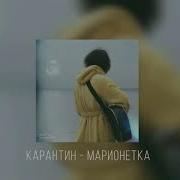 Сапсан Карантин Минус