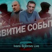 Развитие Событий Сказочник С Тарасенко Охотник