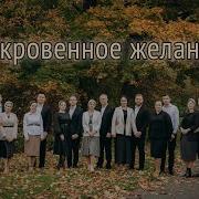 Боже Храни Наших Детей