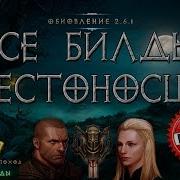Diablo 3 Все Билды Крестоносцев