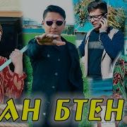 Равшан Аннаев Занбте Очачон