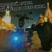 Зажигай Звезды В Небе Синем