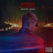 Тут Медведи Живут Metox