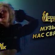 Татьяна Овсиенко Музыка Нас Связала