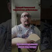 Песня На Гитаре Душевная