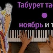 Ноябрь И Трава Яев
