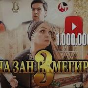Оча Зан Намегирум Кисми 1