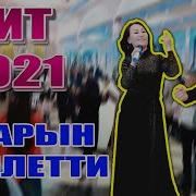 Той Ыр Гулнара Ташпулатова Баткен Кадамжайлык Дострого