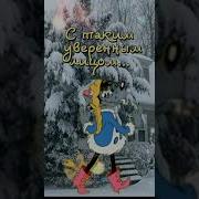 Песня Шуточная Шла Уверенной Походкой