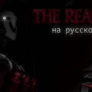 Песня Рипер Overwatch Song The Reaper От Nerdout Перевод Rus Sub